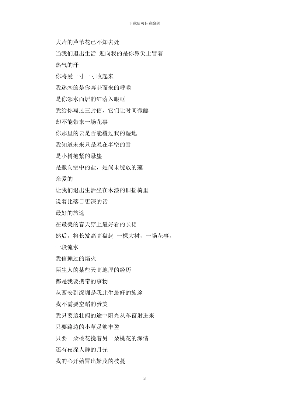 当我们退出生活_第3页