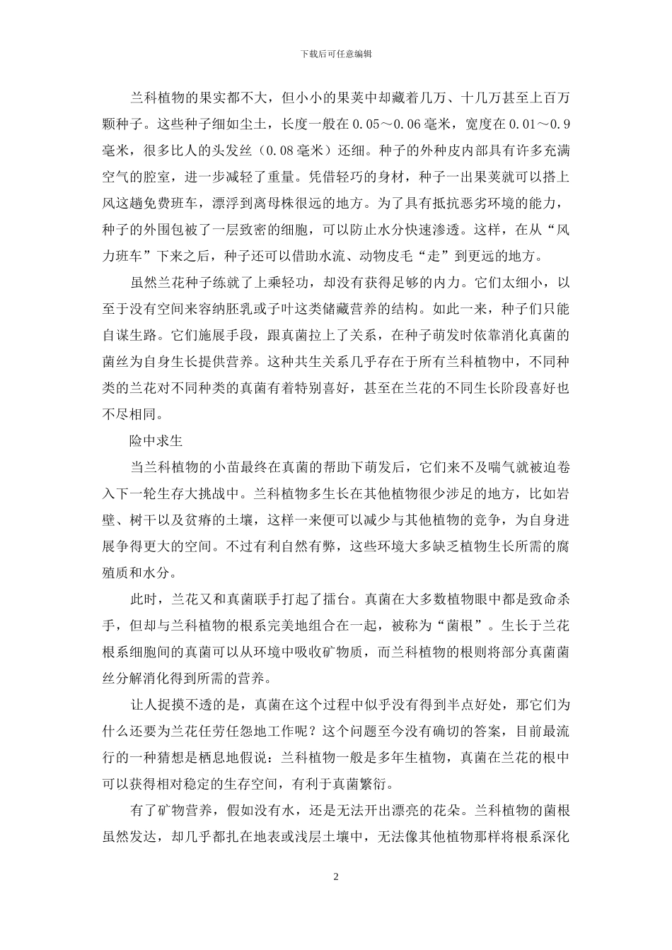 当彩色的声音尝起来是甜的_第2页