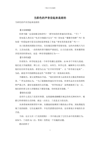 当彩色的声音尝起来是甜的