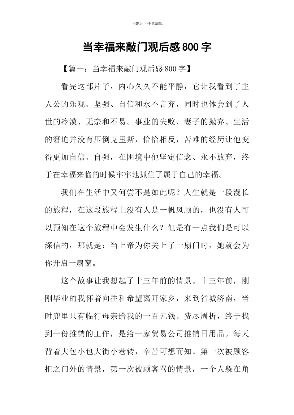 当幸福来敲门观后感800字_第1页
