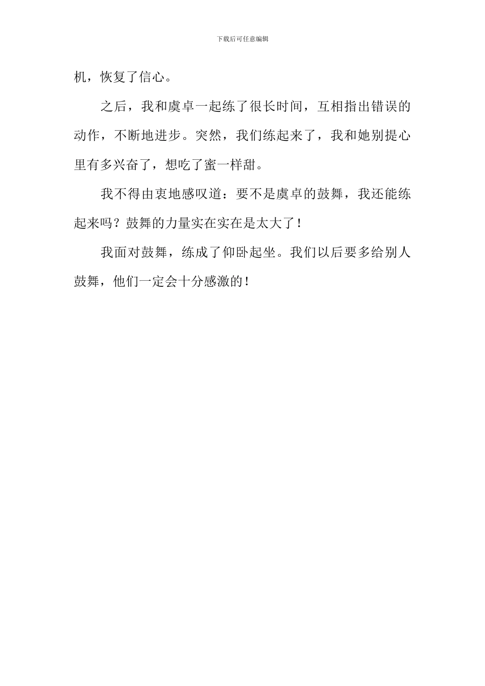 当我面对鼓励的时候作文600字_第2页