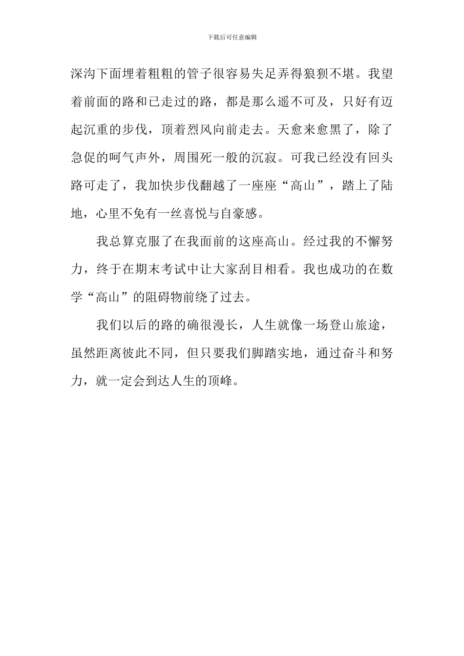 当我面对那座高山作文_第2页