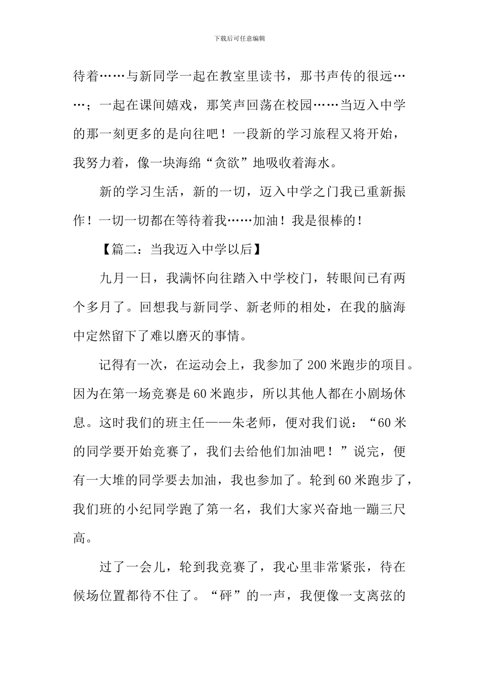 当我迈入中学以后作文_第2页