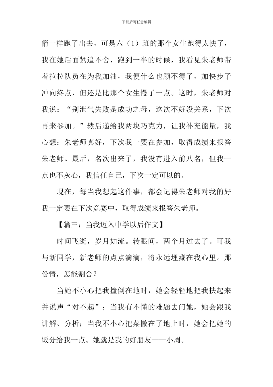 当我迈入中学以后作文_第3页