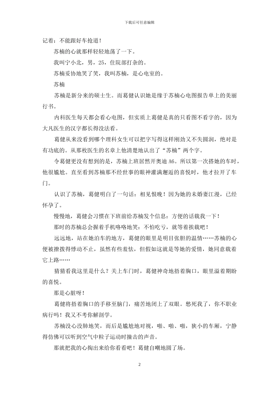 当时光偷偷按下删除键-是谁修改我爱的密码_第2页