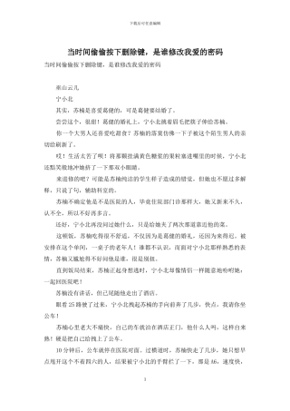 当时光偷偷按下删除键-是谁修改我爱的密码