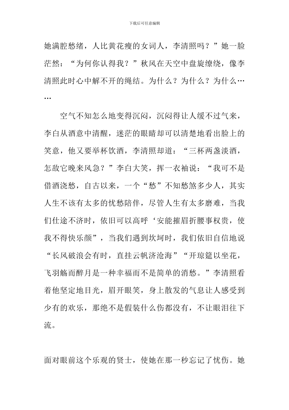 当李清照遇上李白作文_第2页