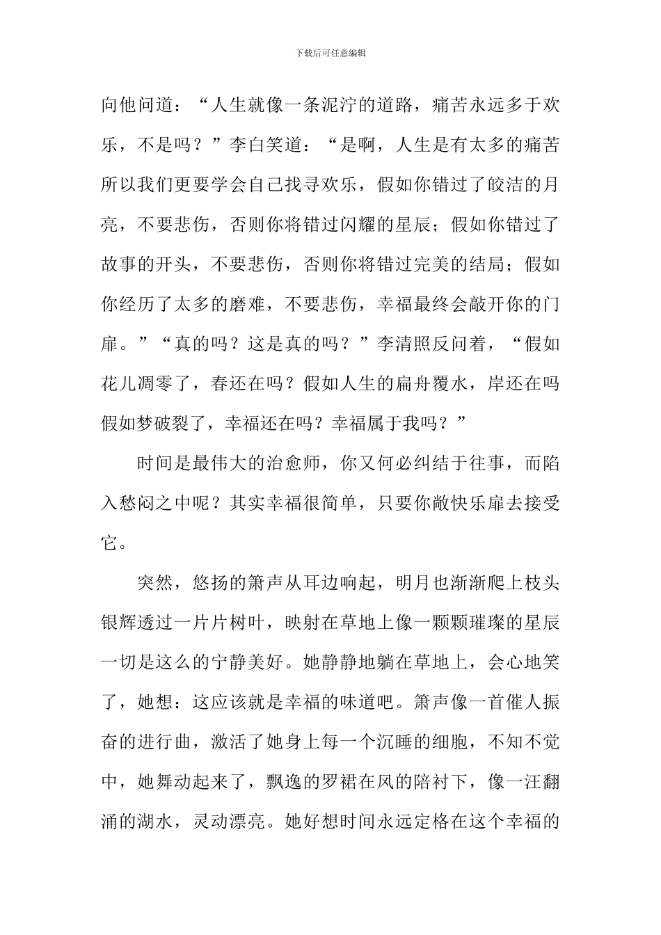 当李清照遇上李白作文_第3页