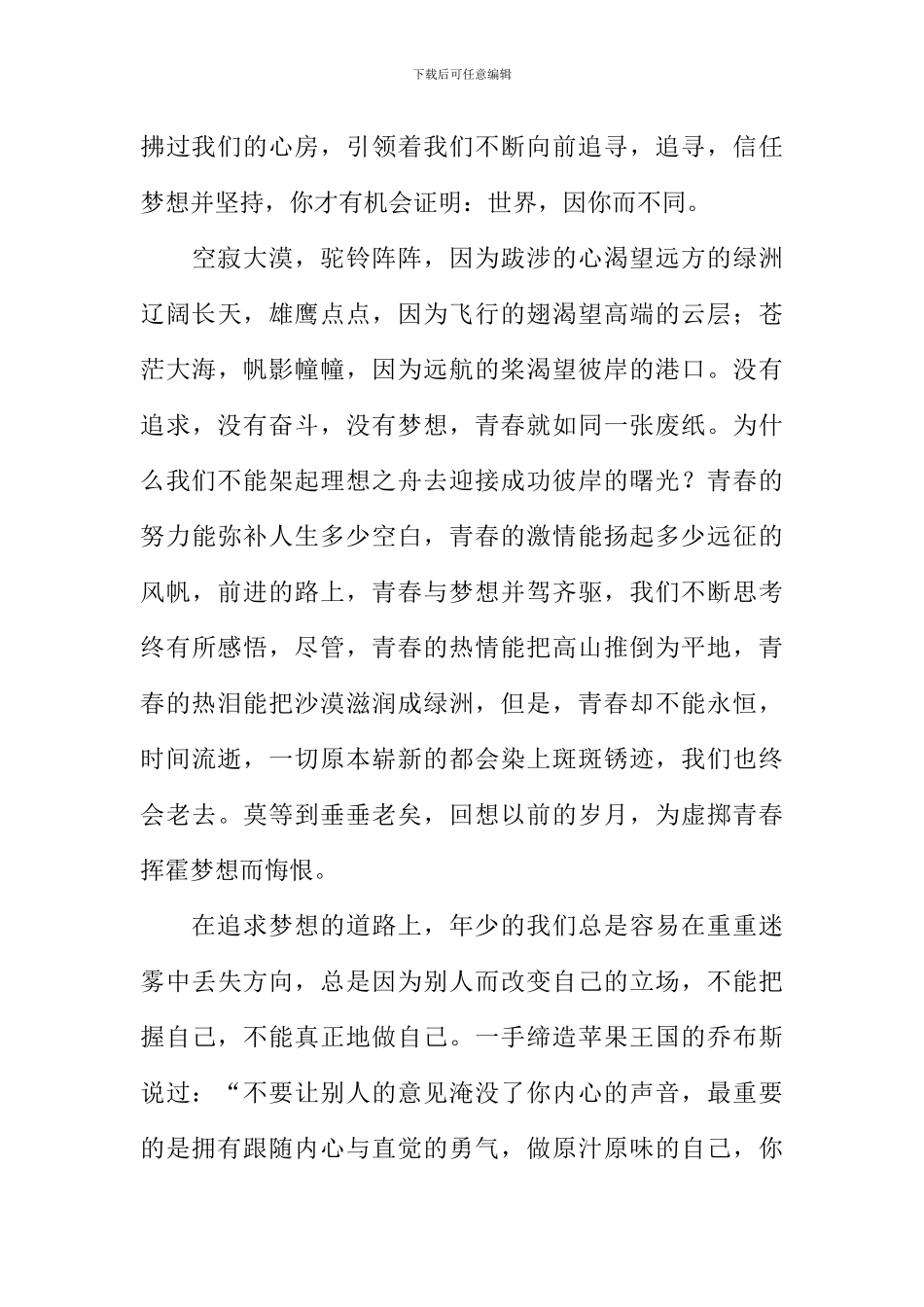 当梦想途经青春作文_第2页