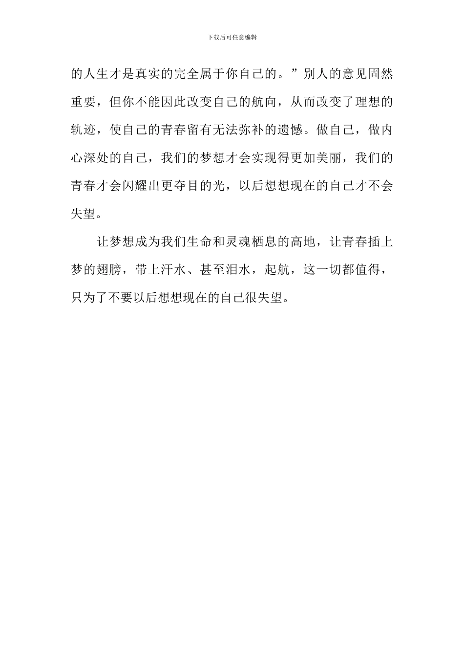 当梦想途经青春作文_第3页