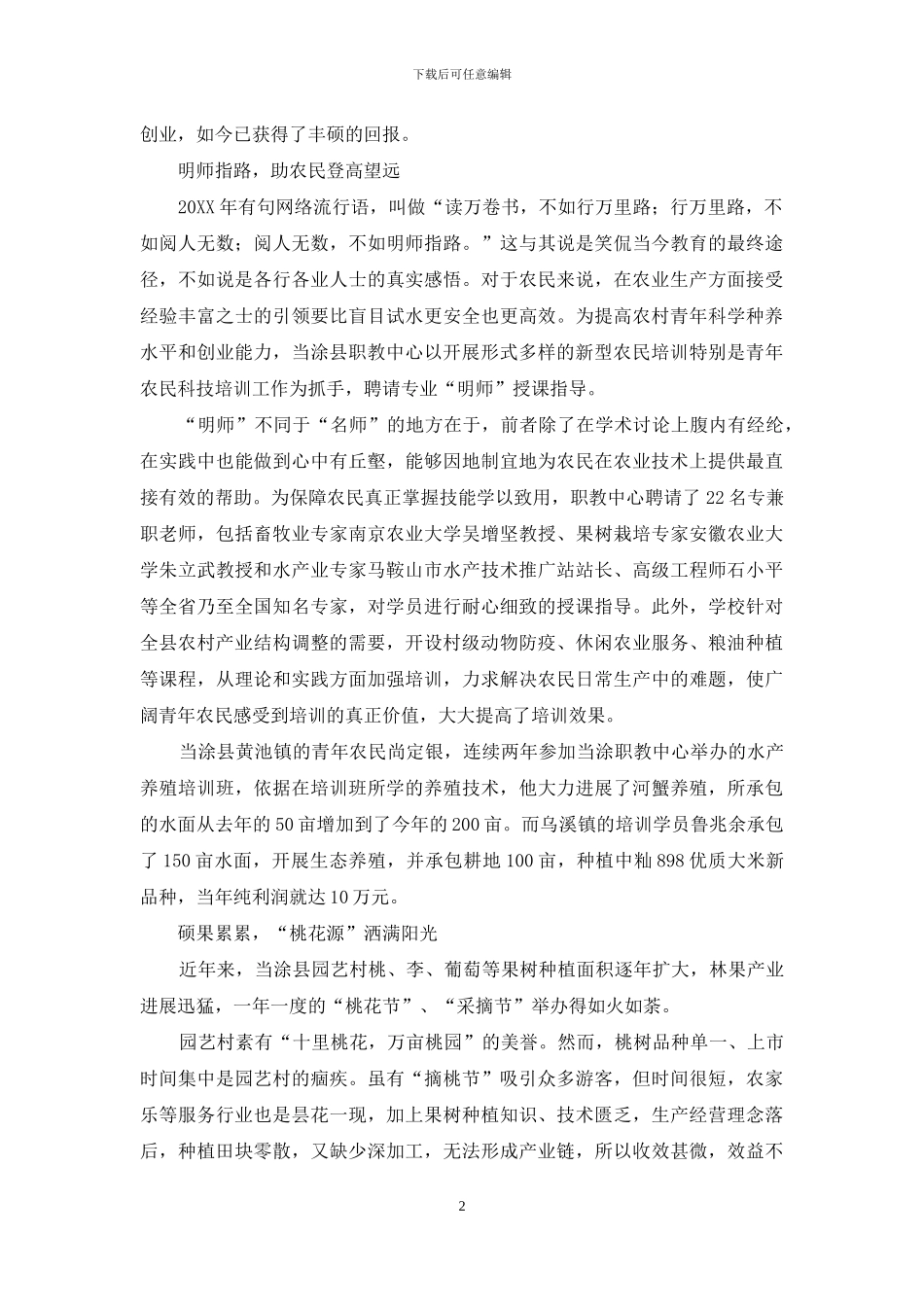 当涂县职教中心-农业科技培训点亮农民致富之灯_第2页