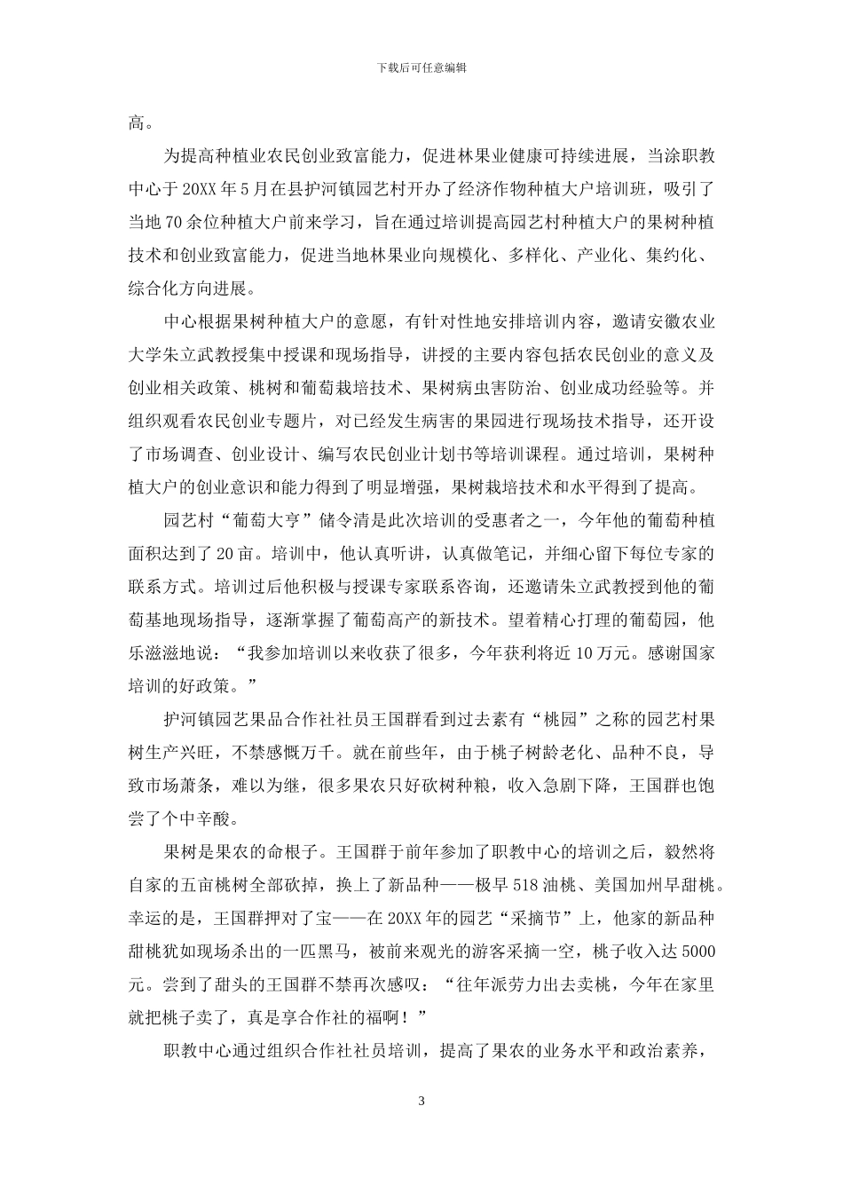当涂县职教中心-农业科技培训点亮农民致富之灯_第3页