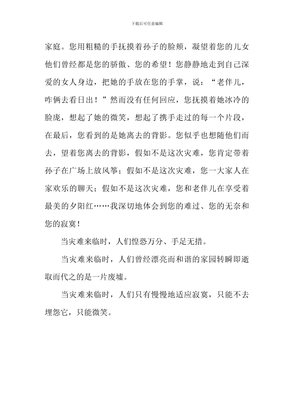 当灾难来临时作文800字_第2页