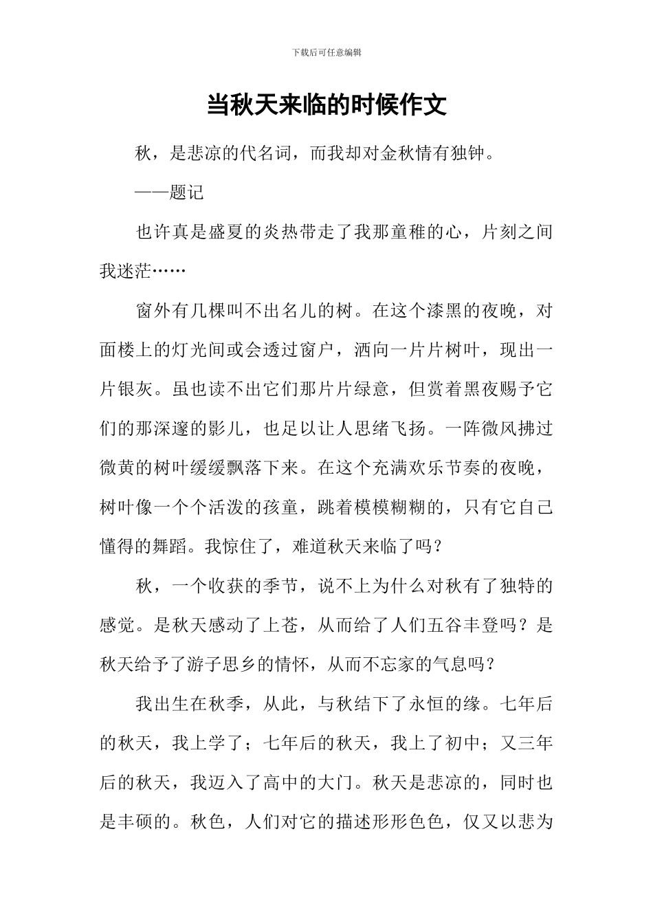 当秋天来临的时候作文_第1页