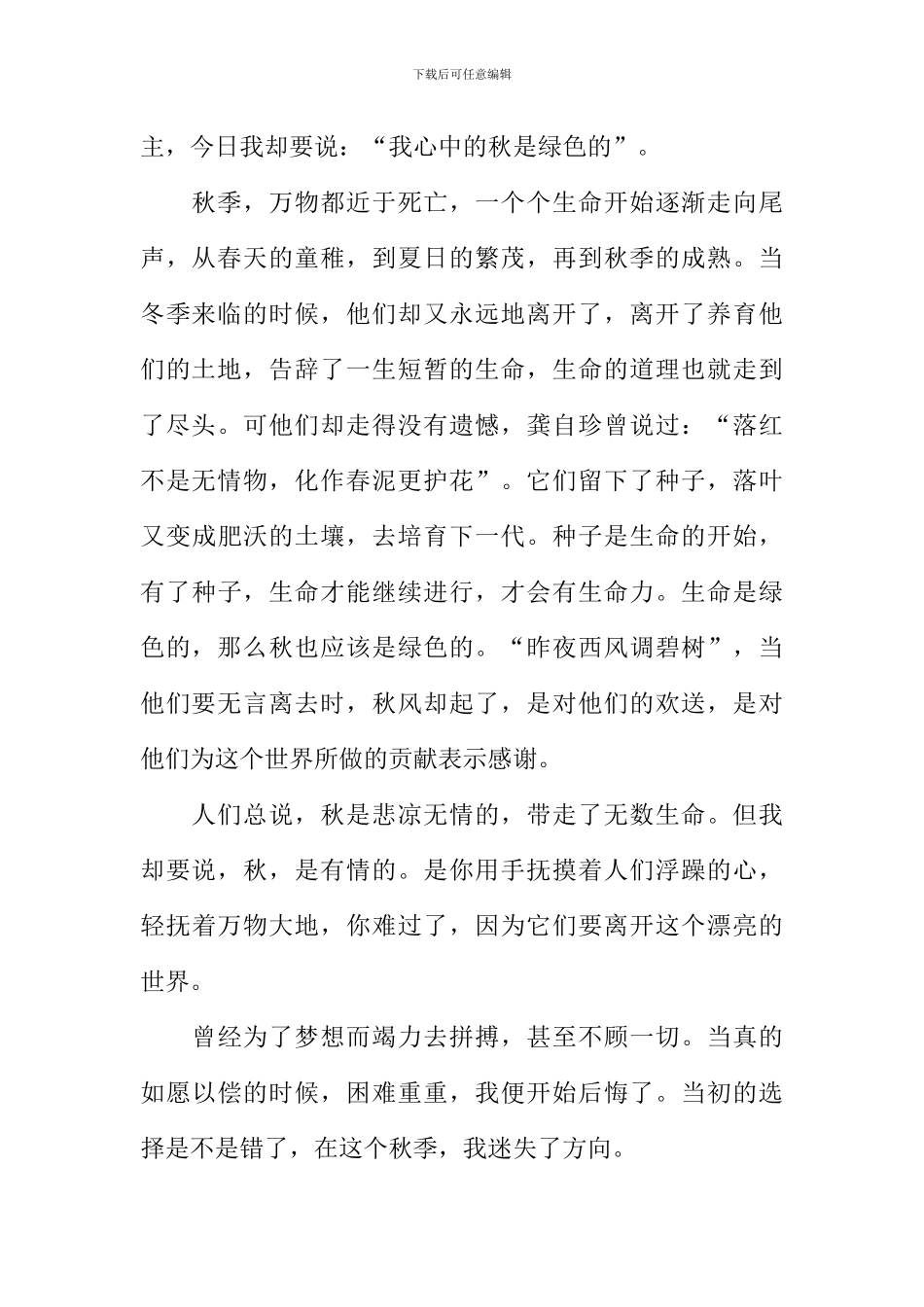 当秋天来临的时候作文_第2页