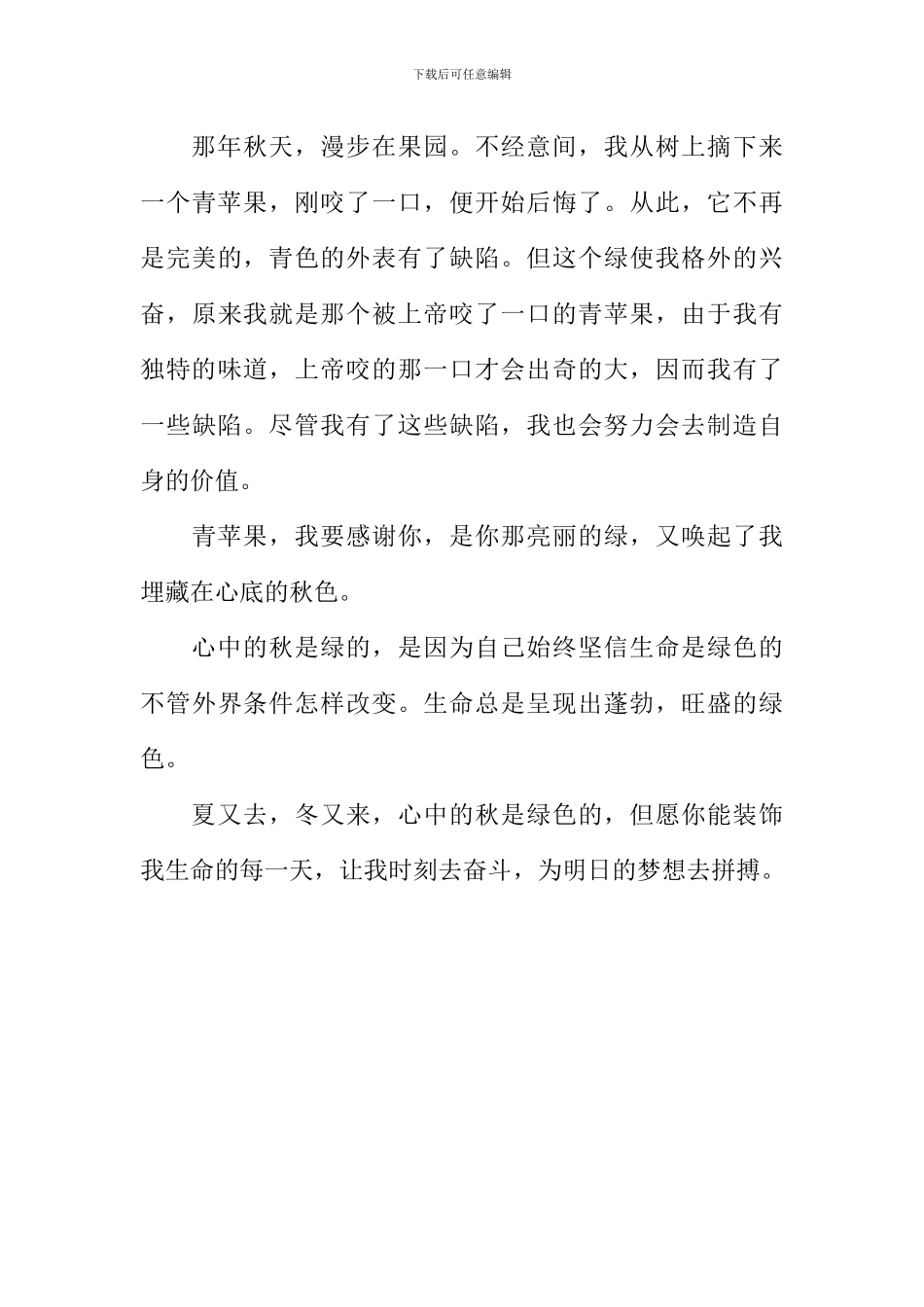 当秋天来临的时候作文_第3页