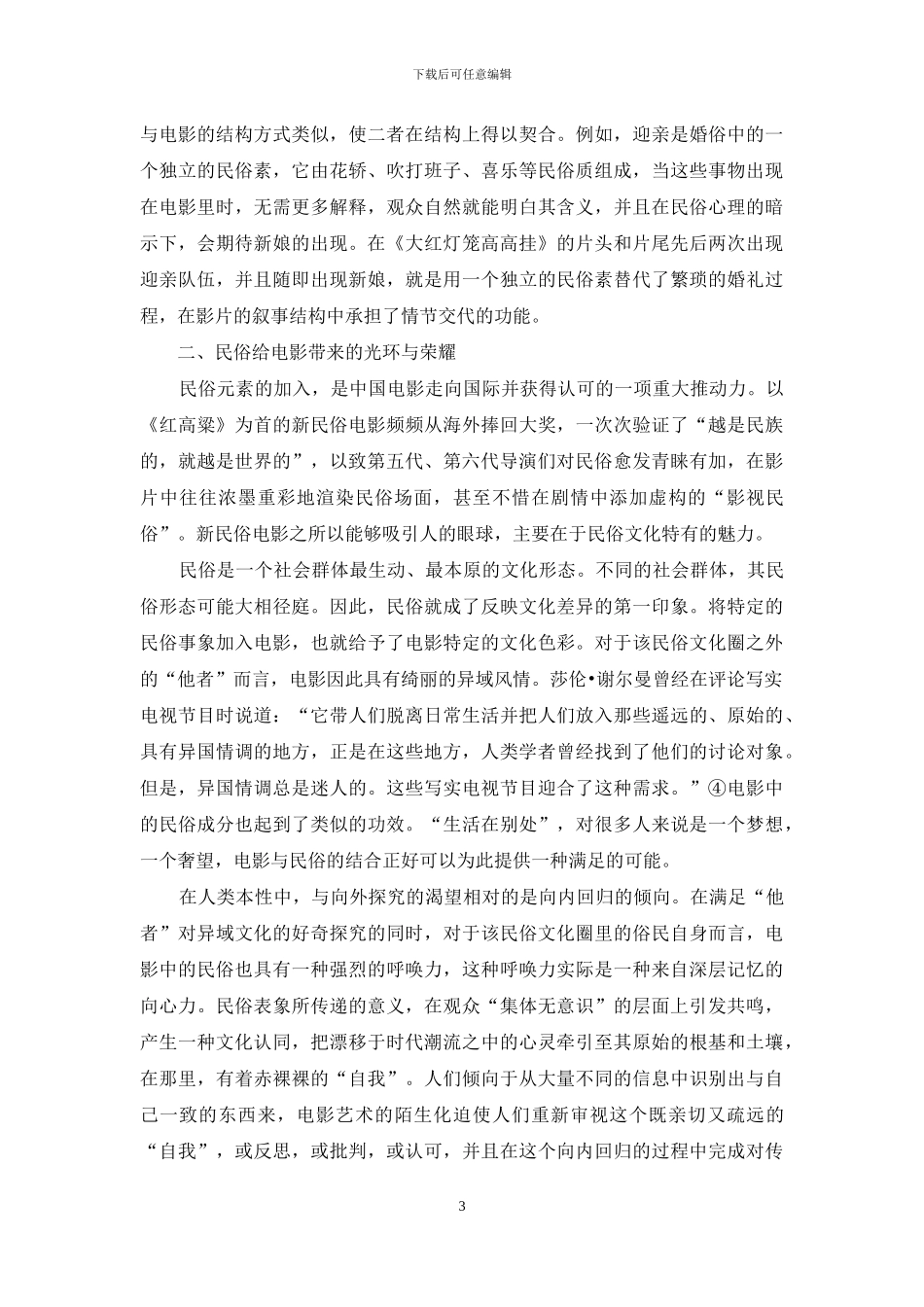 当民俗遇上电影-一种文化传播的视角_第3页