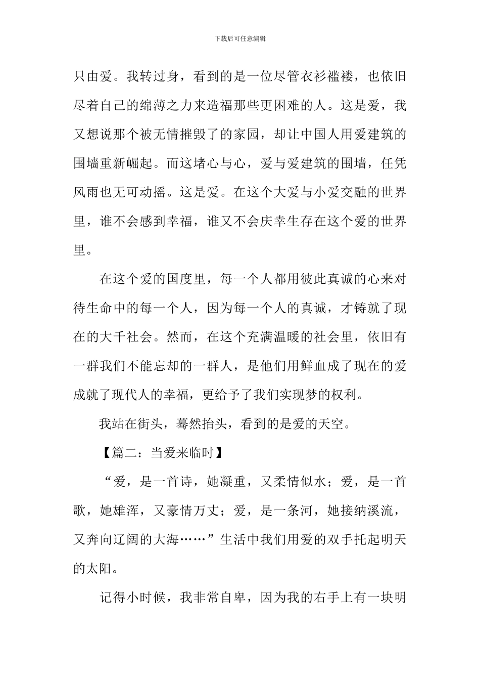 当爱来临时作文_第2页