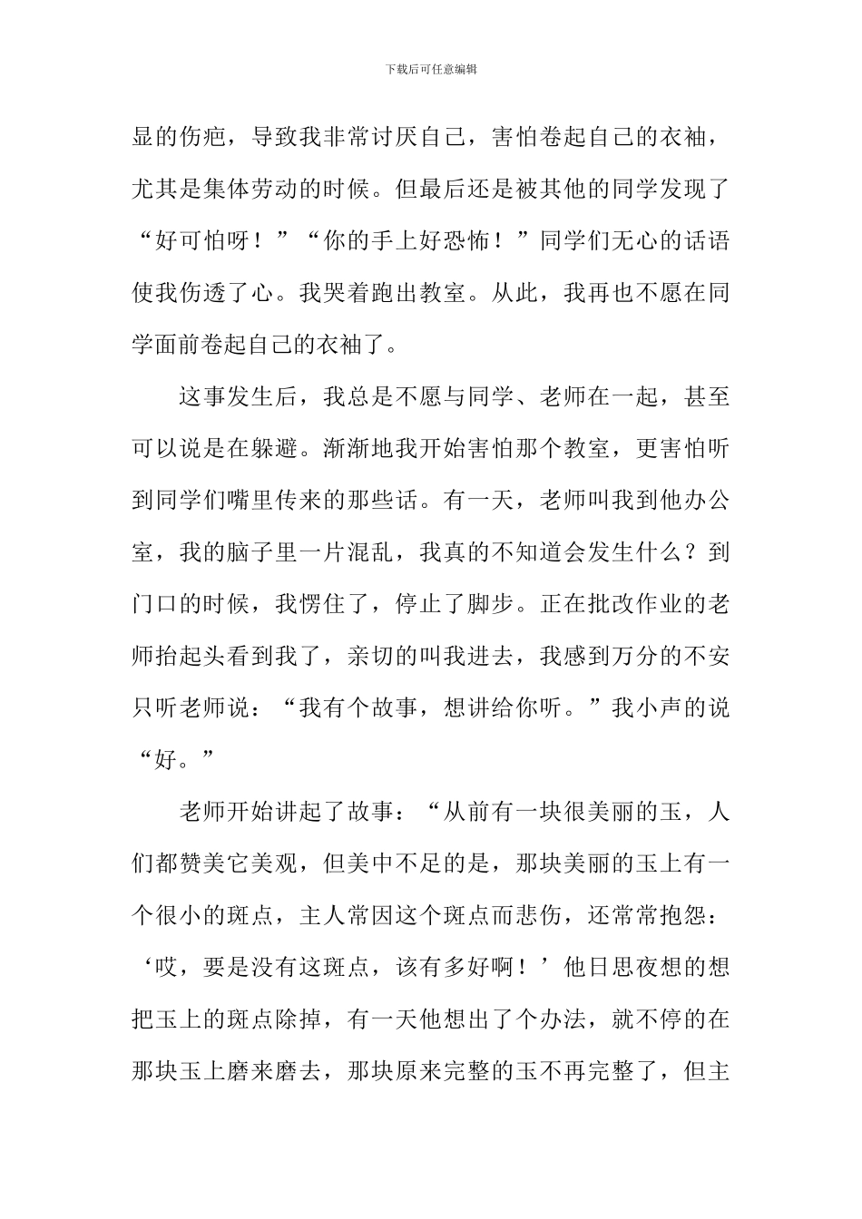 当爱来临时作文_第3页