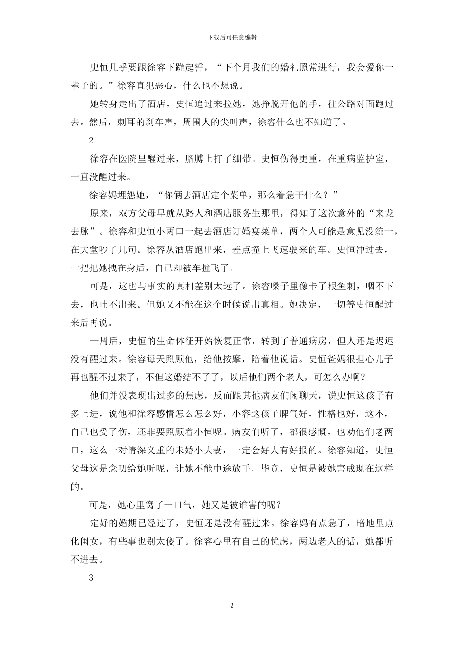 当爱情走到了结局_第2页