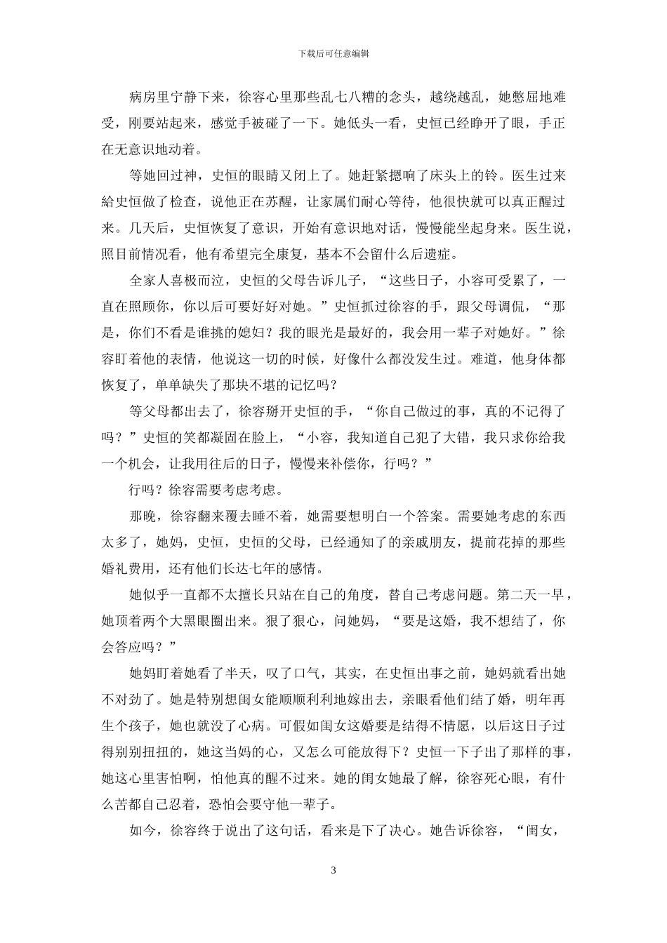 当爱情走到了结局_第3页