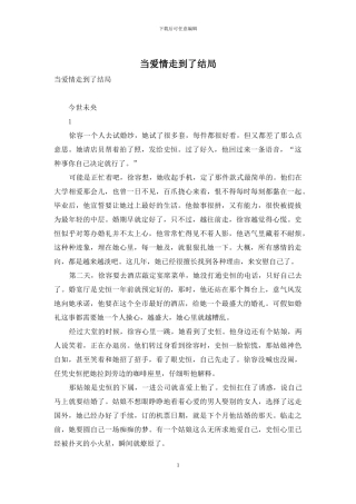 当爱情走到了结局