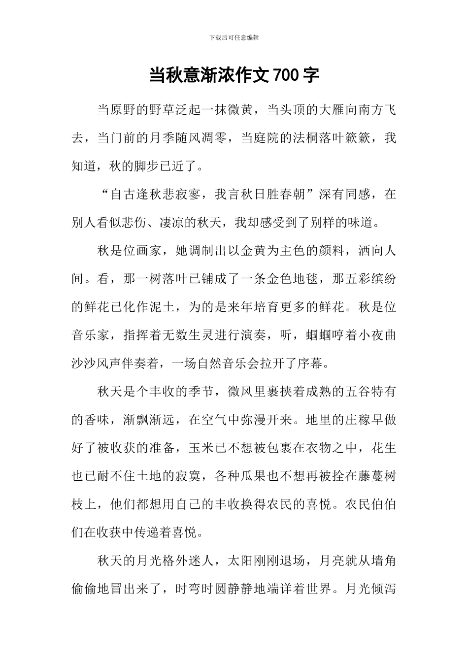 当秋意渐浓作文700字_第1页