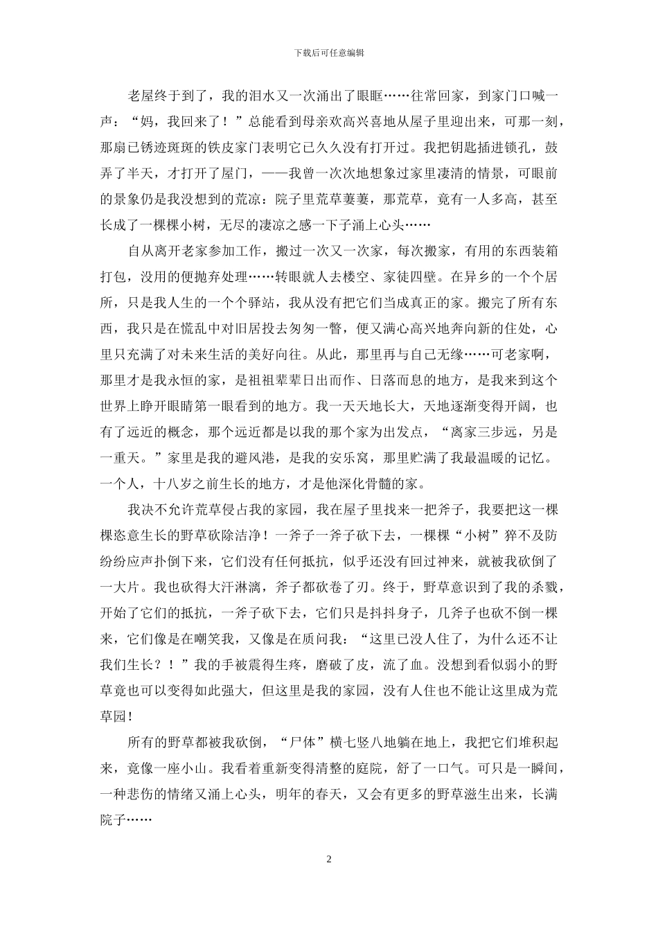 当老家空留一座老屋_第2页