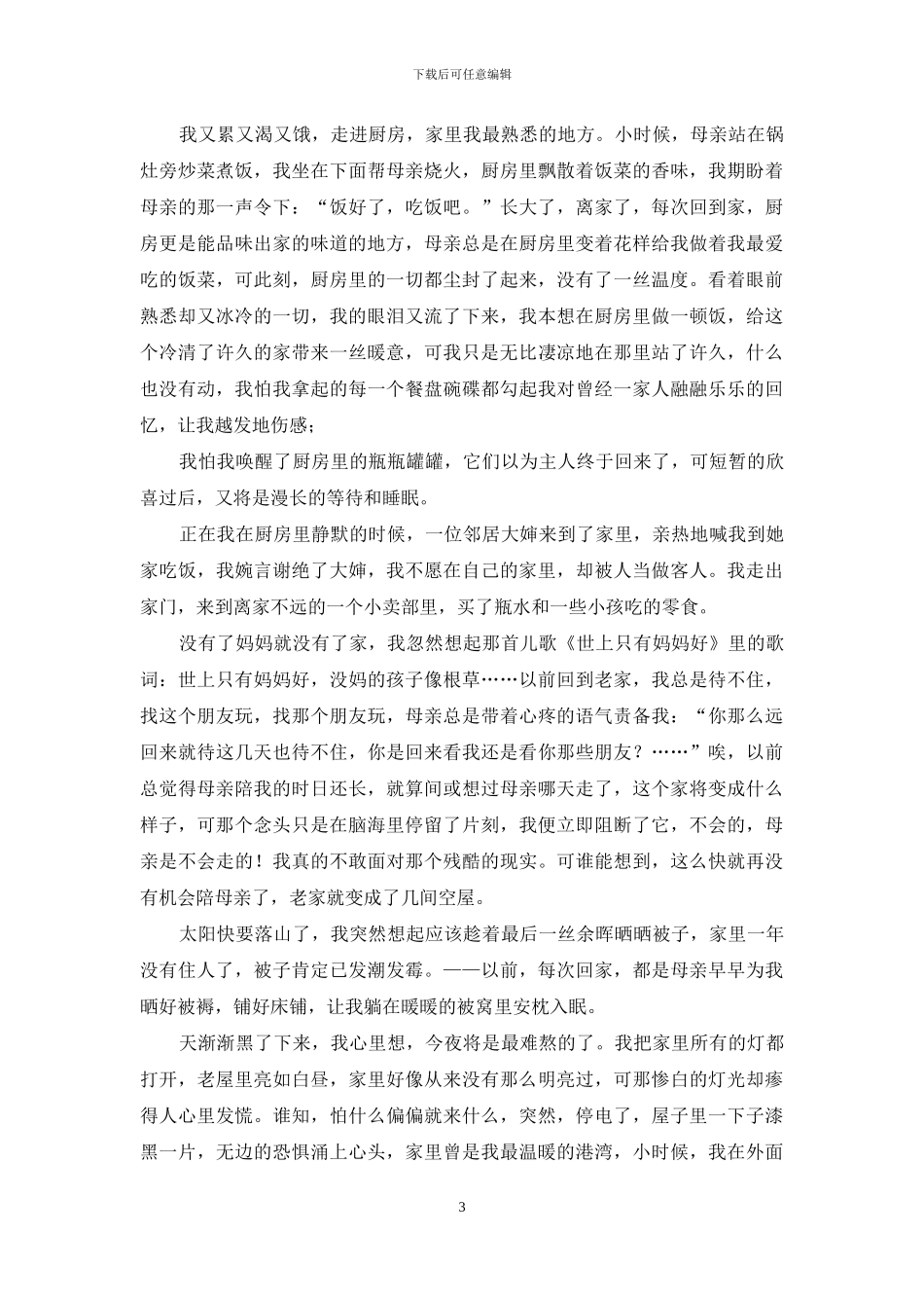 当老家空留一座老屋_第3页