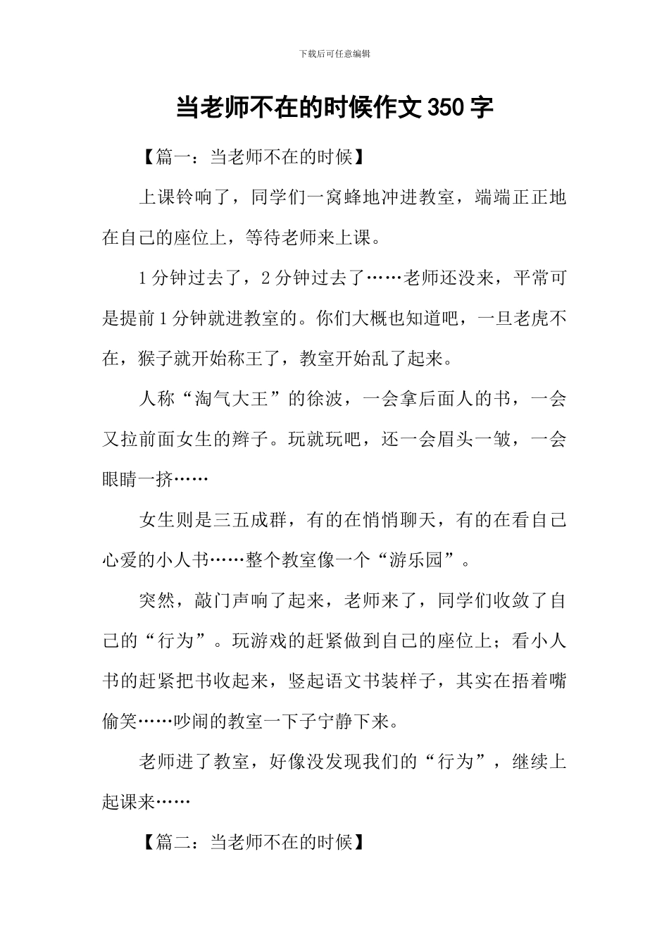 当老师不在的时候作文350字_第1页