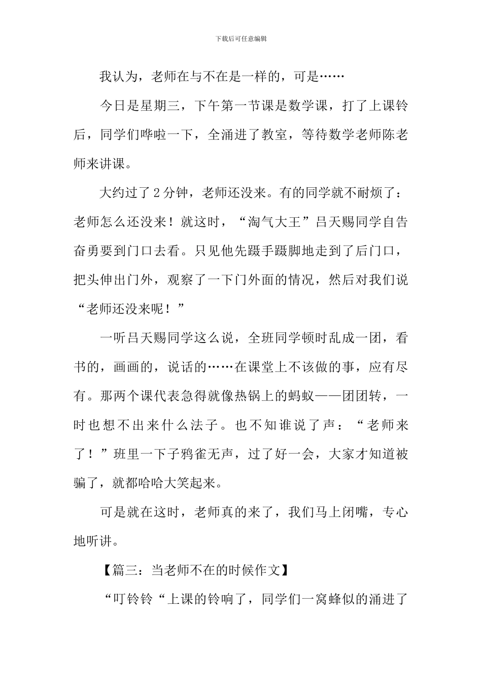 当老师不在的时候作文350字_第2页