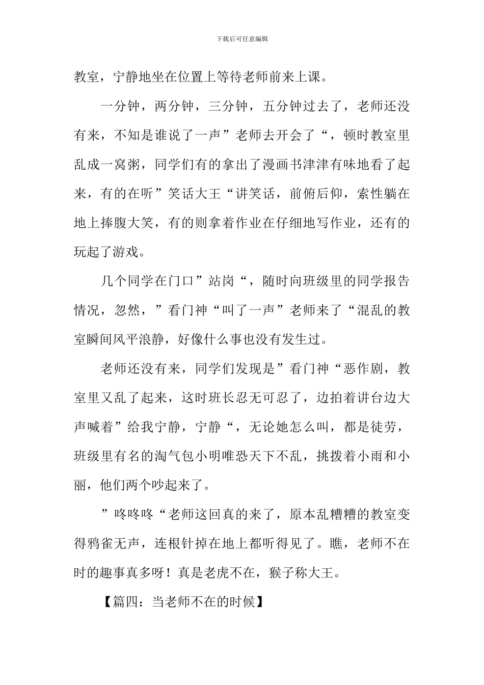 当老师不在的时候作文350字_第3页