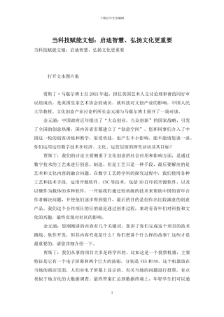 当科技赋能文刨：启迪智慧、弘扬文化更重要