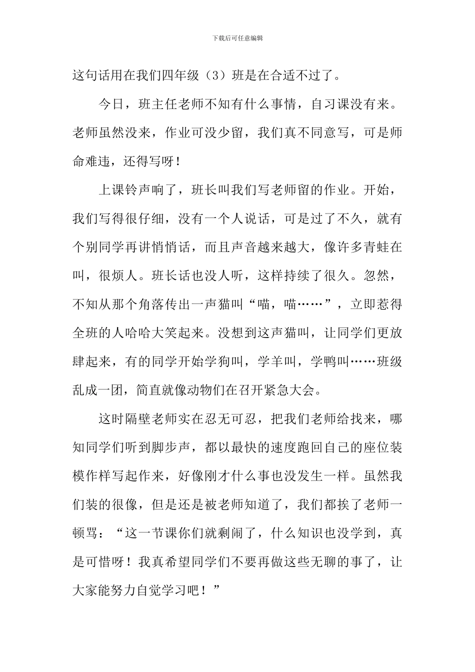 当老师不在的时候作文_第2页