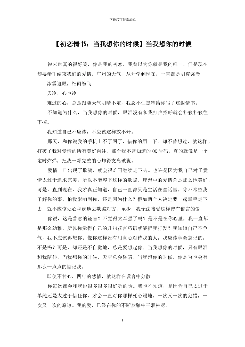 当我想你的时候_第1页