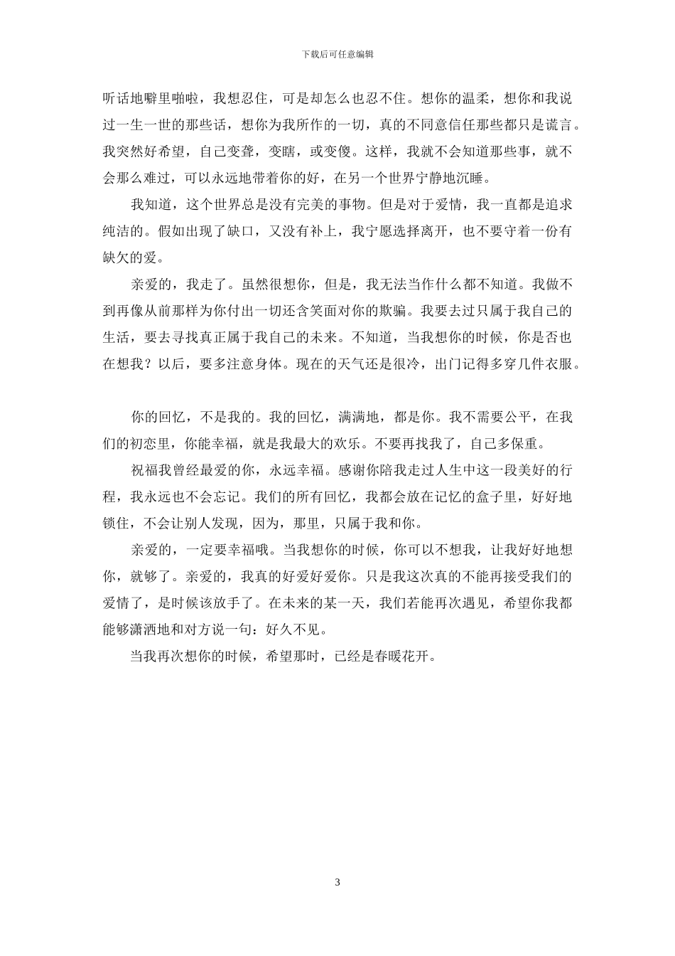 当我想你的时候_第3页