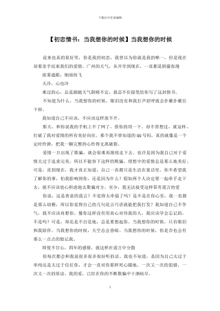 当我想你的时候