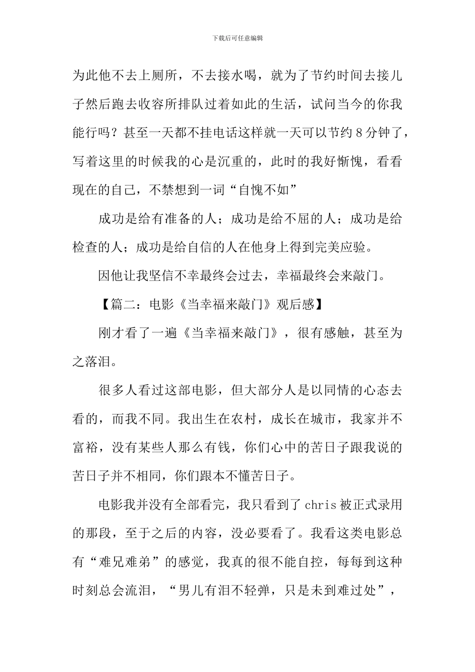 当幸福来敲门观后感300_第2页