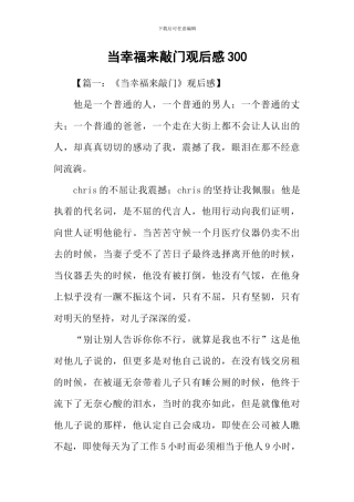 当幸福来敲门观后感300