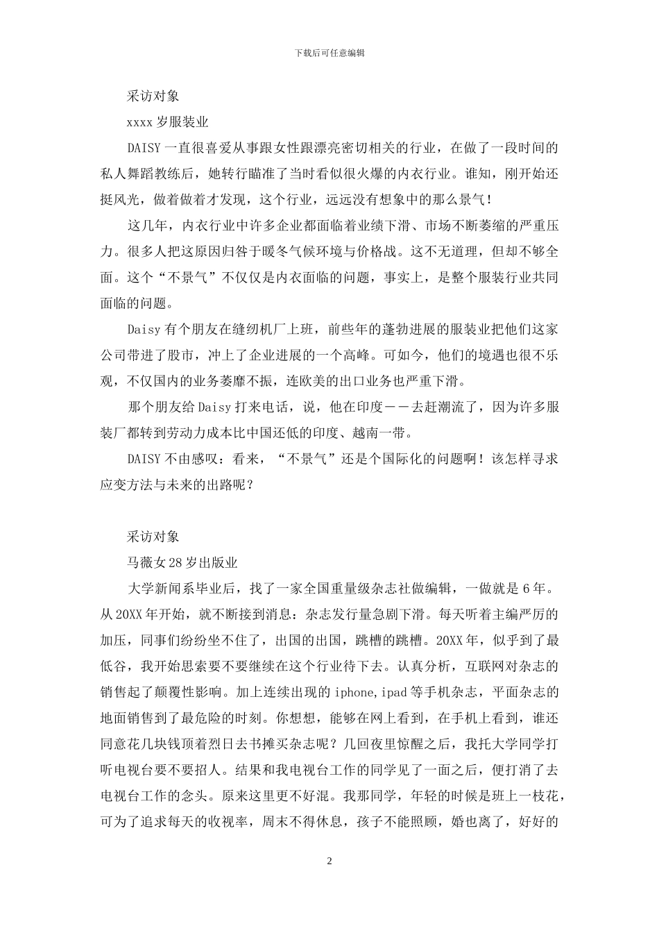 当职业遭遇不景气-不景气_第2页