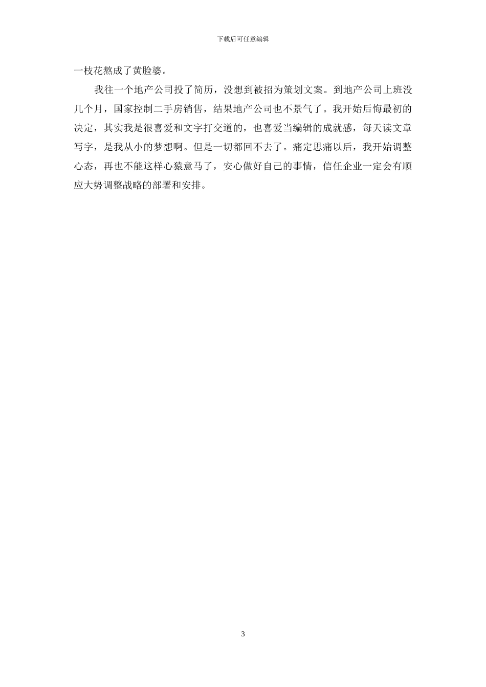 当职业遭遇不景气-不景气_第3页