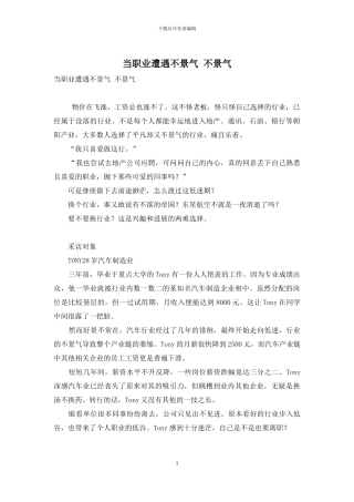 当职业遭遇不景气-不景气