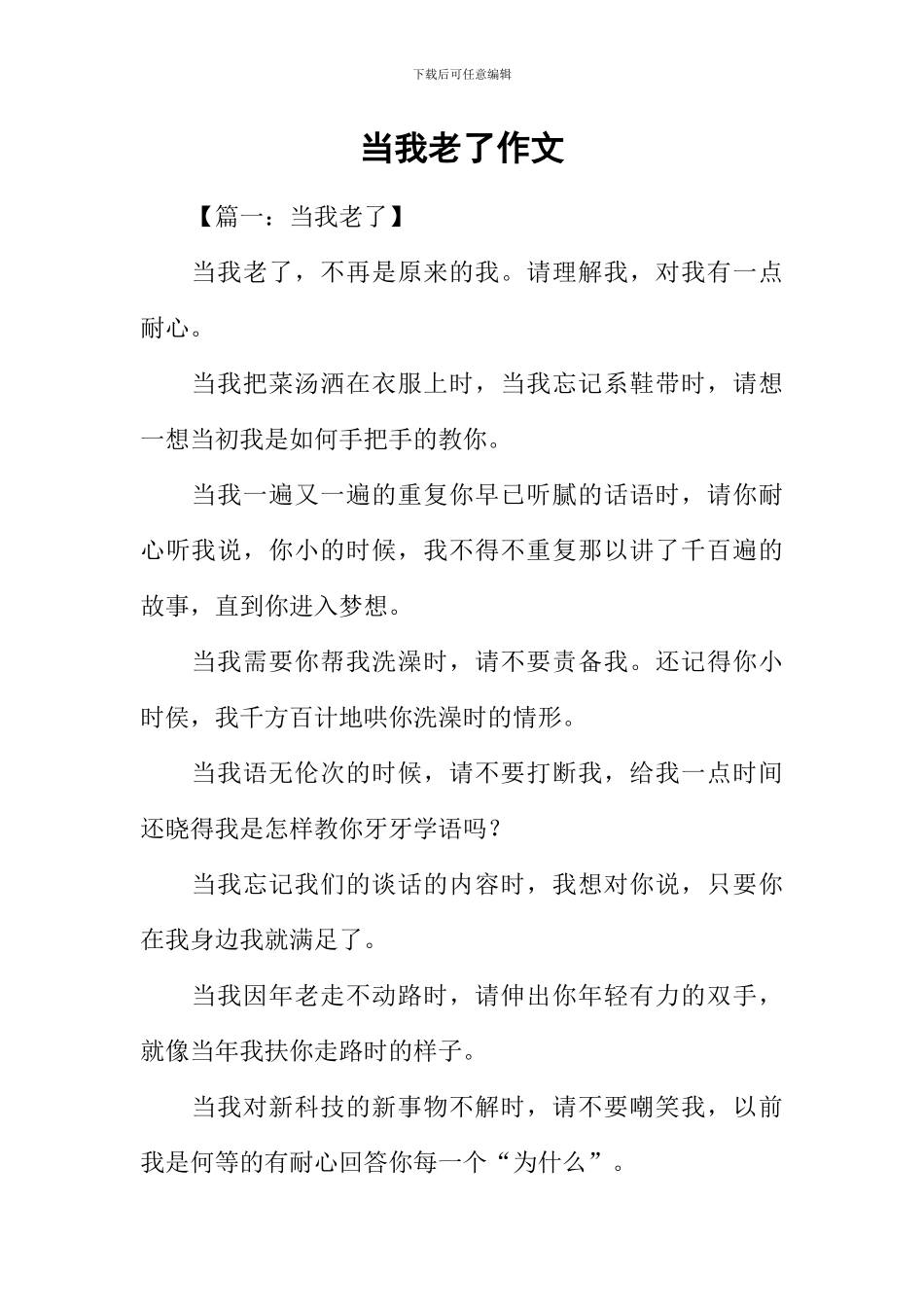 当我老了作文_第1页