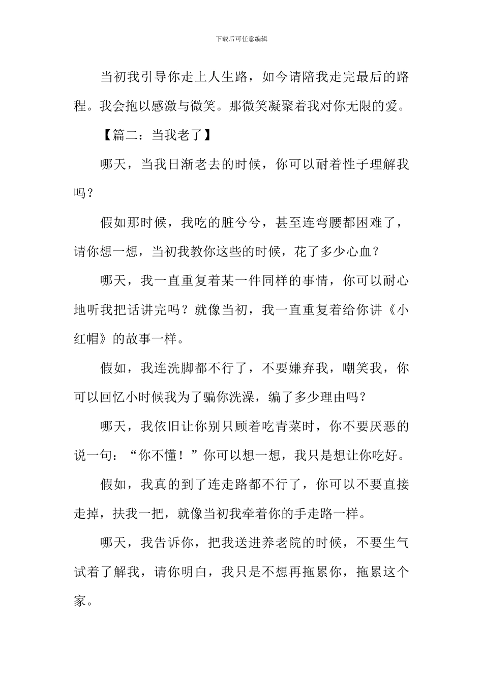 当我老了作文_第2页