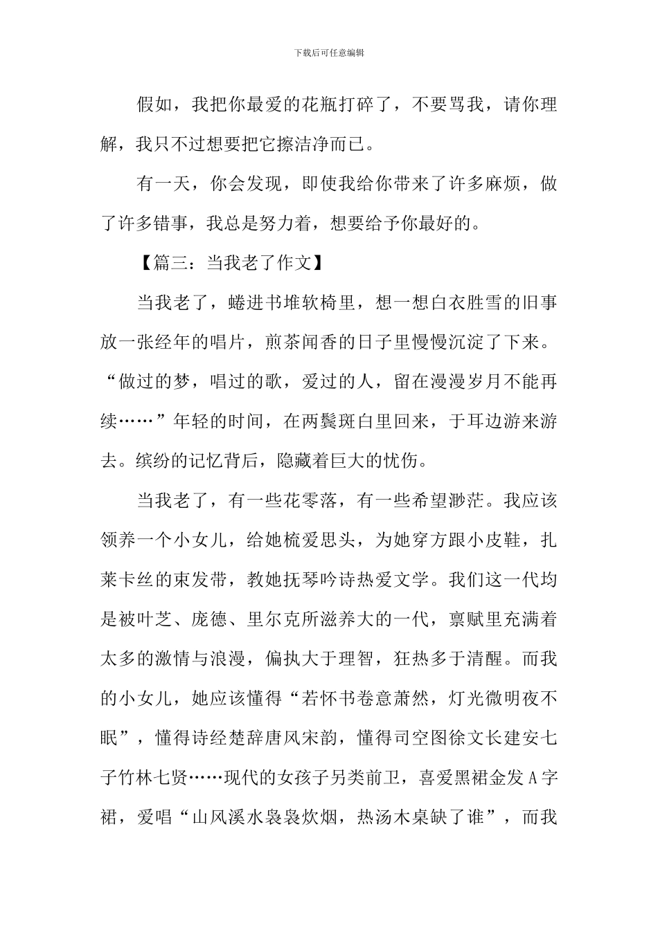 当我老了作文_第3页