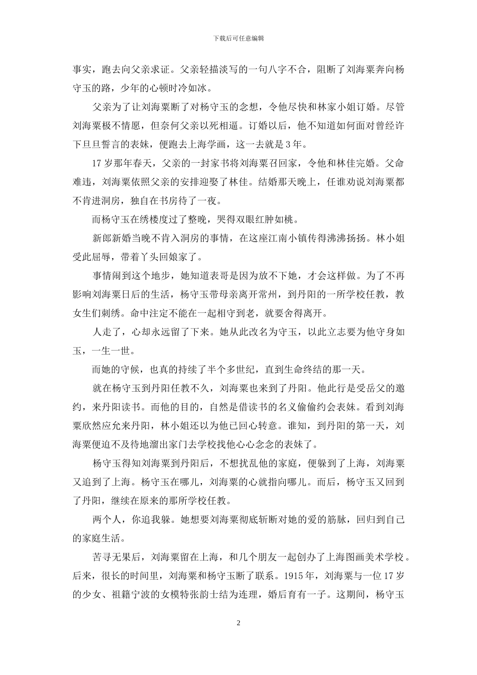 当我遇见一个人在线阅-一个人的圆满_第2页