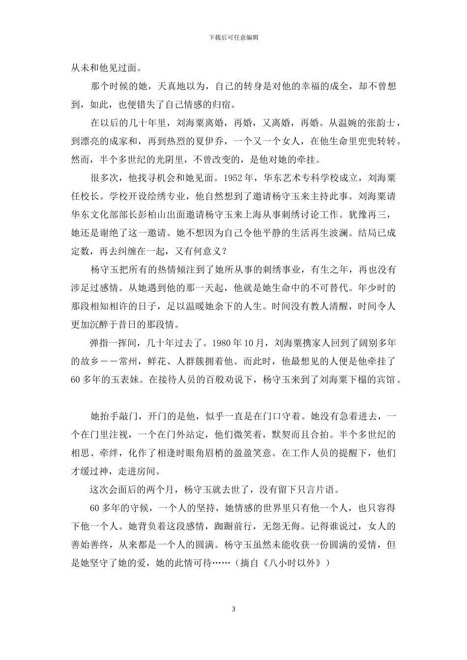 当我遇见一个人在线阅-一个人的圆满_第3页