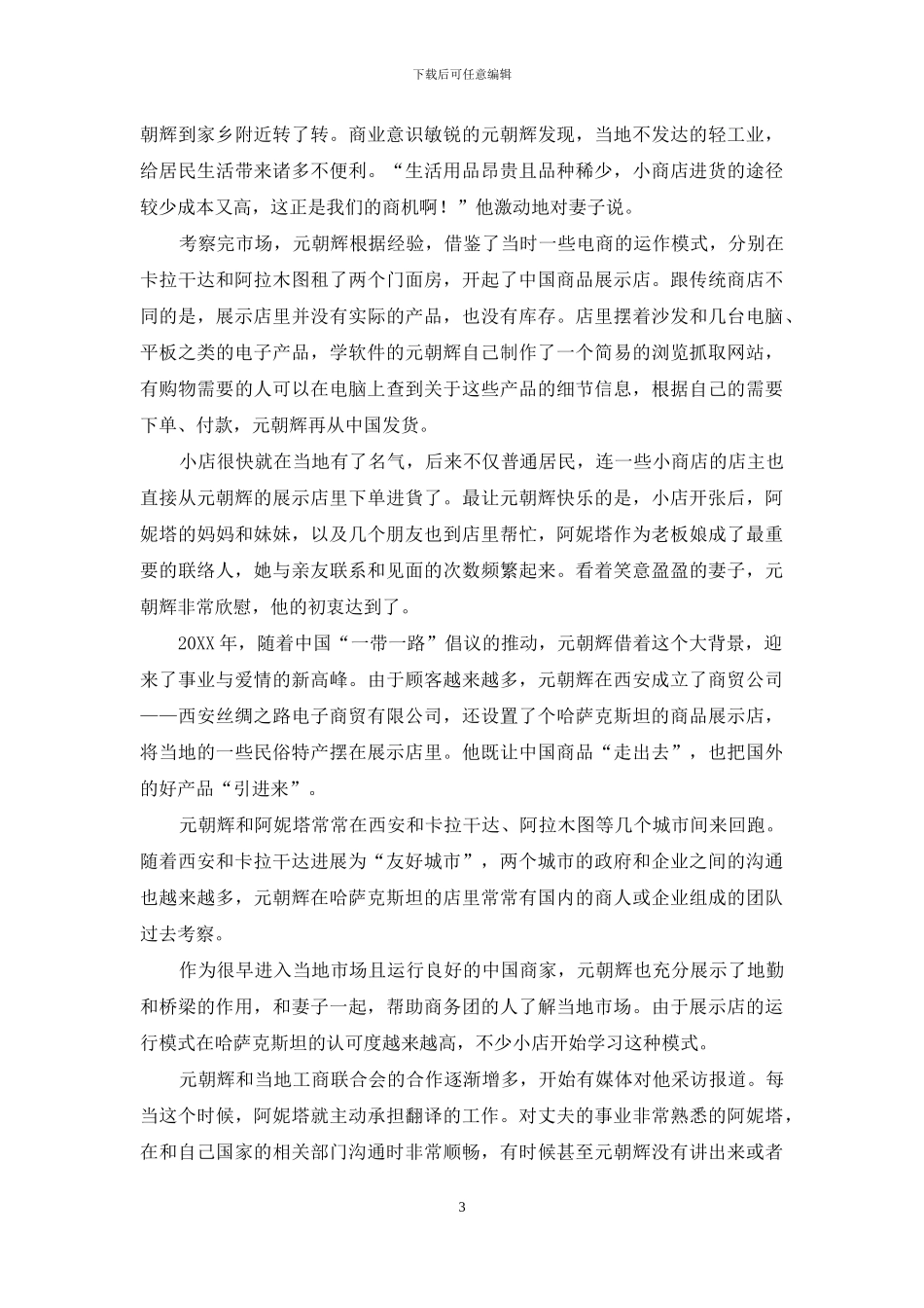 当跨国恋遇到“一带一路”-中哈小夫妻边爱边赚_第3页