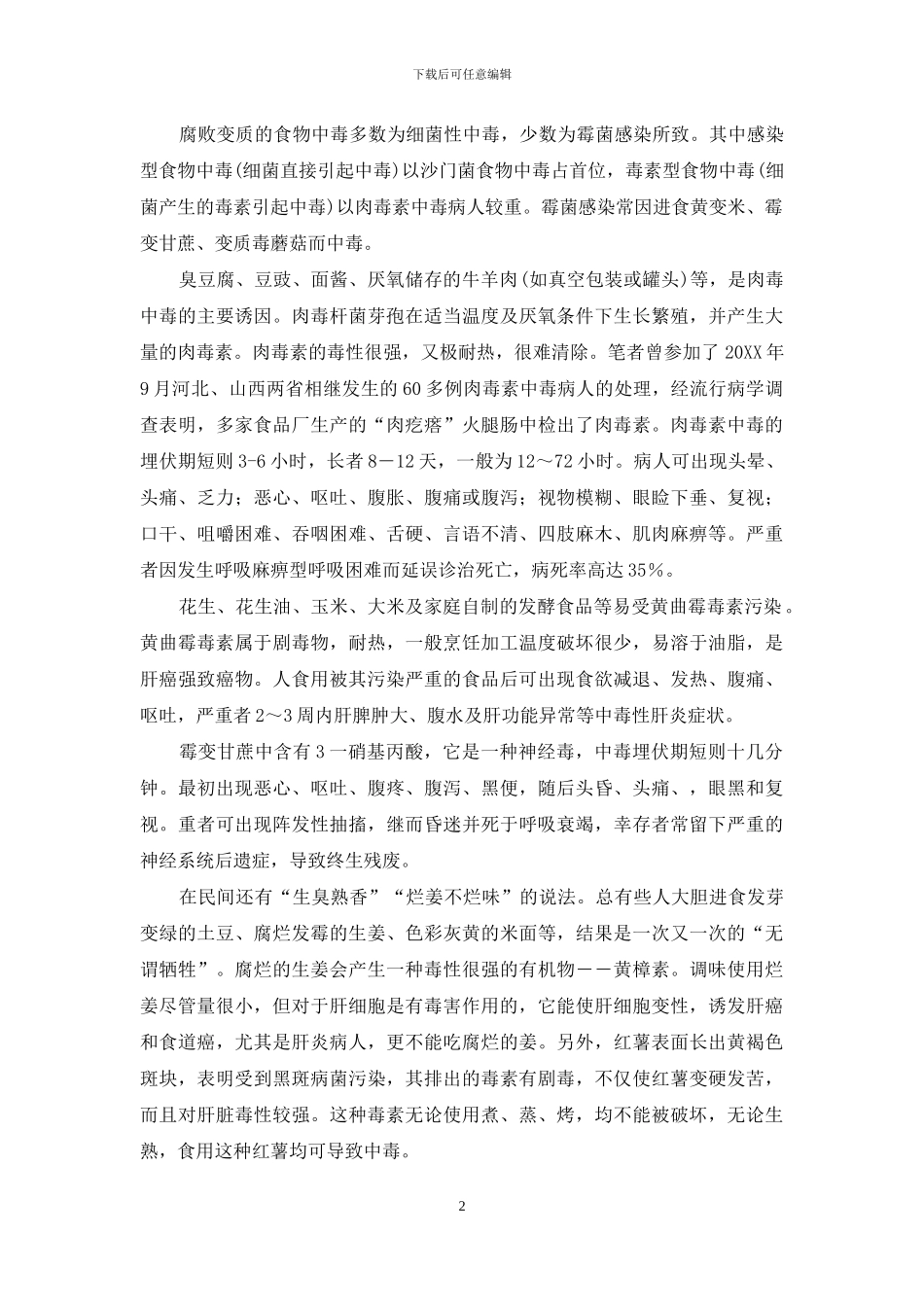 当食物“腐变”成毒-解肝毒最快的的食物_第2页