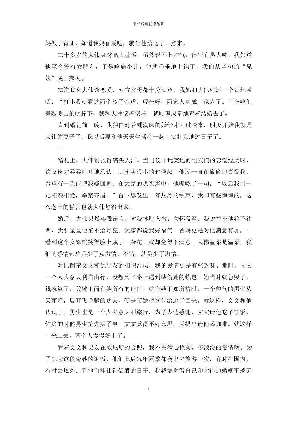 当青梅竹马变成“举案齐眉”_第2页